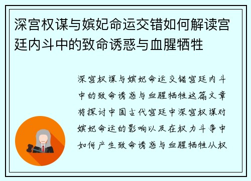 深宫权谋与嫔妃命运交错如何解读宫廷内斗中的致命诱惑与血腥牺牲