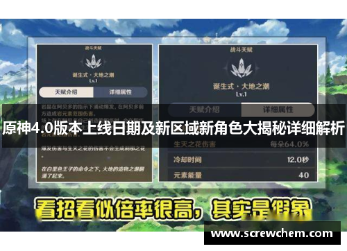 原神4.0版本上线日期及新区域新角色大揭秘详细解析